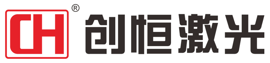 创恒激光