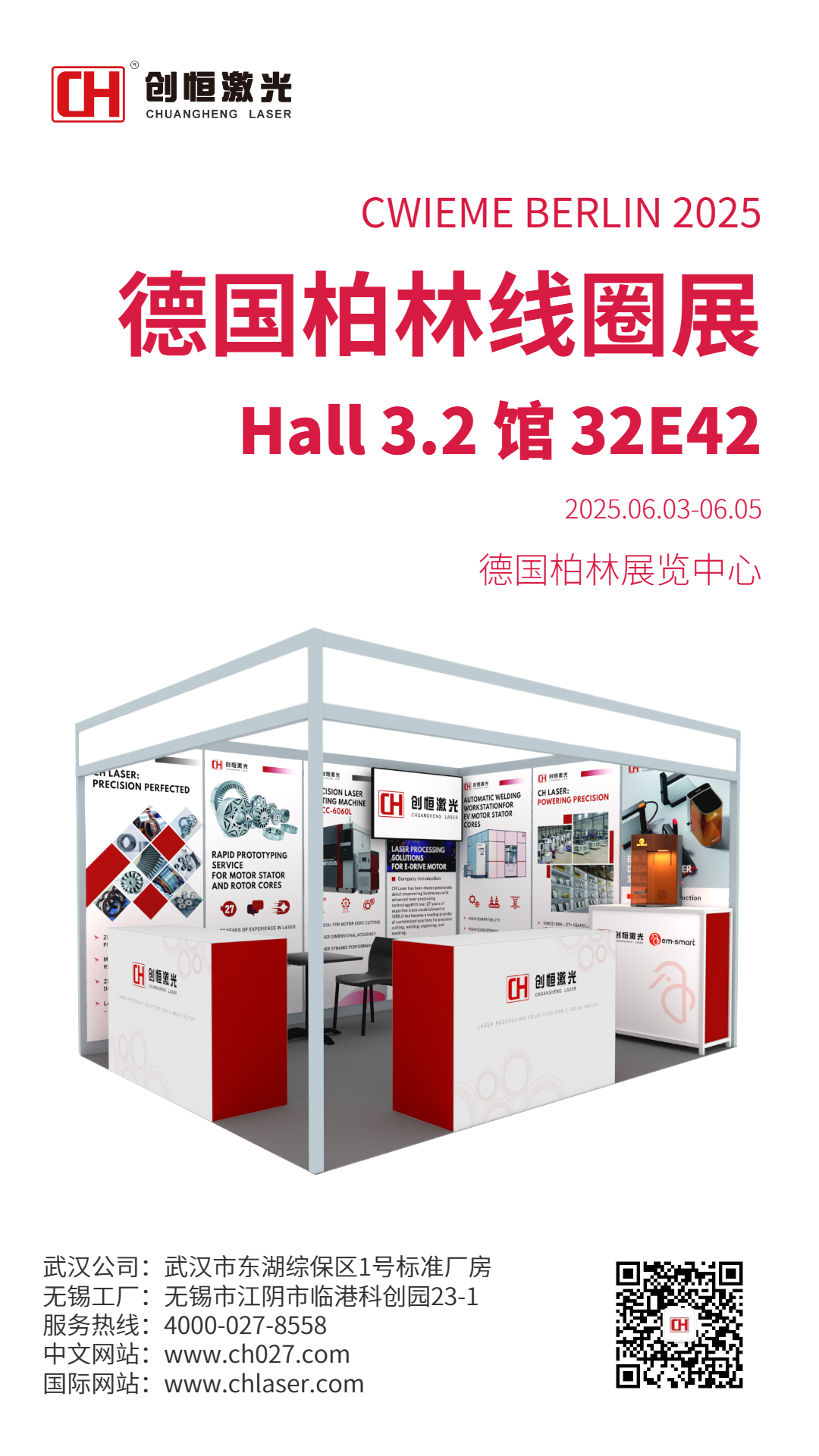 CWIEME Berlin 2025丨创恒激光邀您相约柏林线圈展